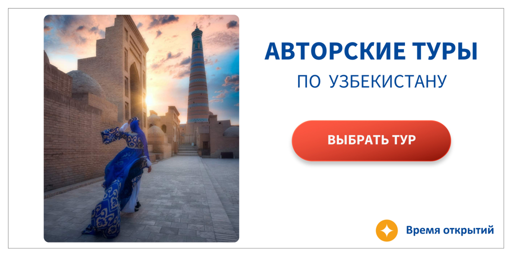 Авторские туры по Узбекистану Авторские туры по Узбекистану