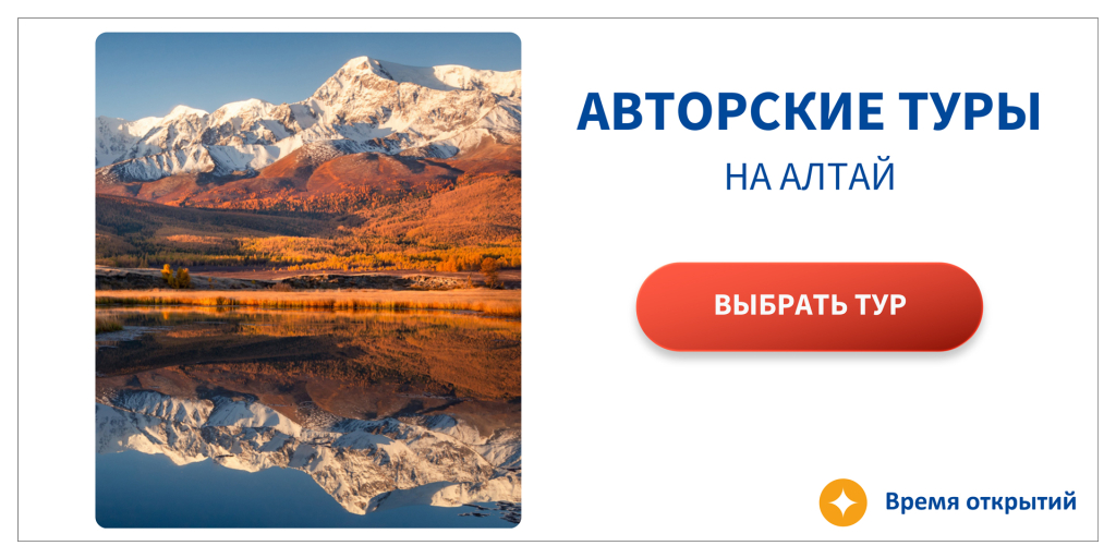 Авторские туры на Алтай