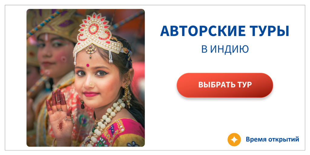 Авторские туры в Индию